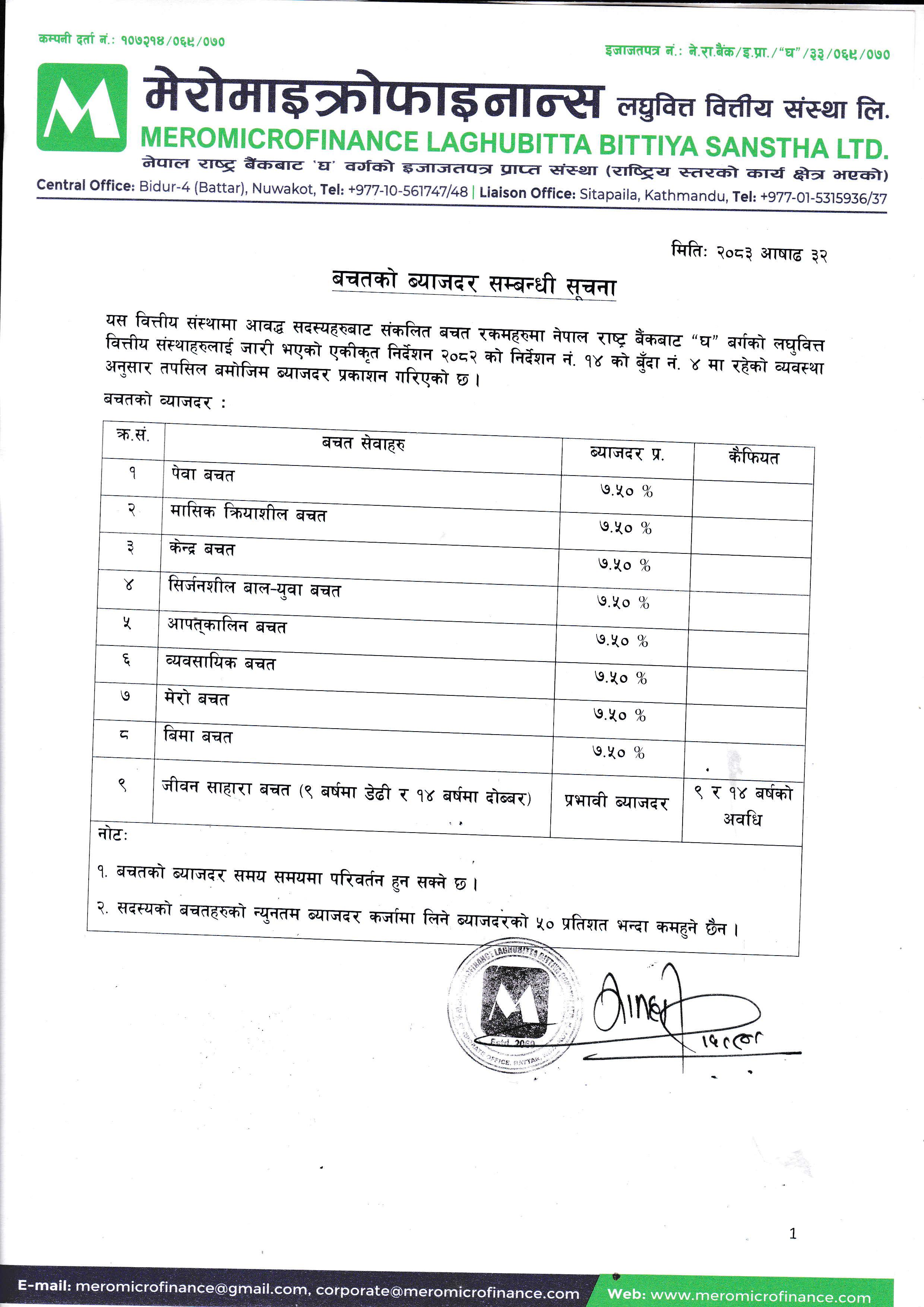 Interest rate letter page-0001